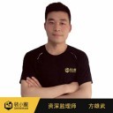 方雄武