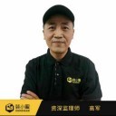 高军