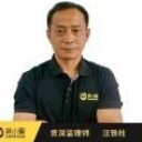 汪铁柱
