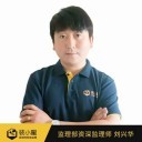 刘兴华